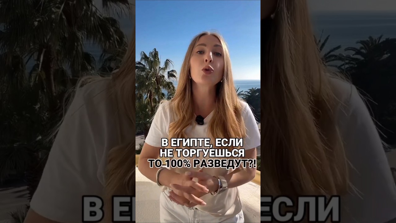 Обязательно ли торговаться в Египте?!