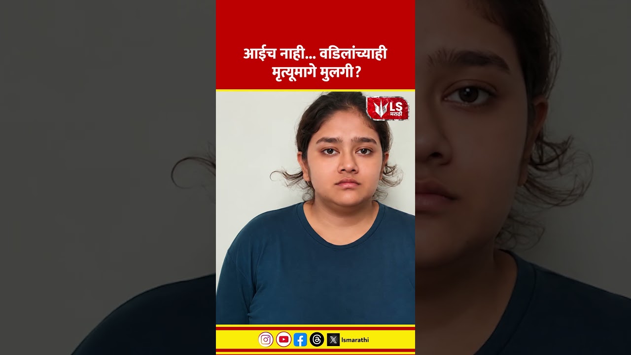 Jaipur Crime Case | आईच नाही... वडिलांच्याही मृत्यूमागे मुलगी