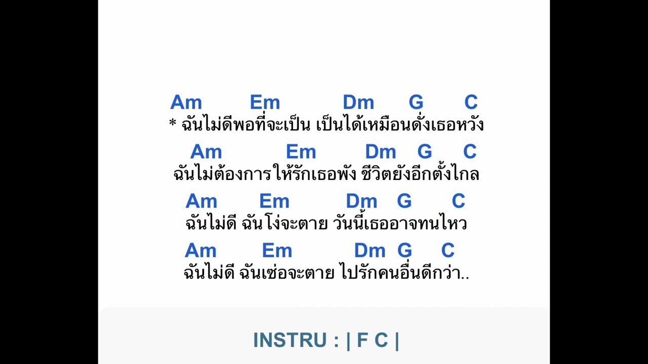 คอร์ดเพลง เจียมตัว-syam(ไชแอม)(คอร์ดง่าย)Capo on bar4