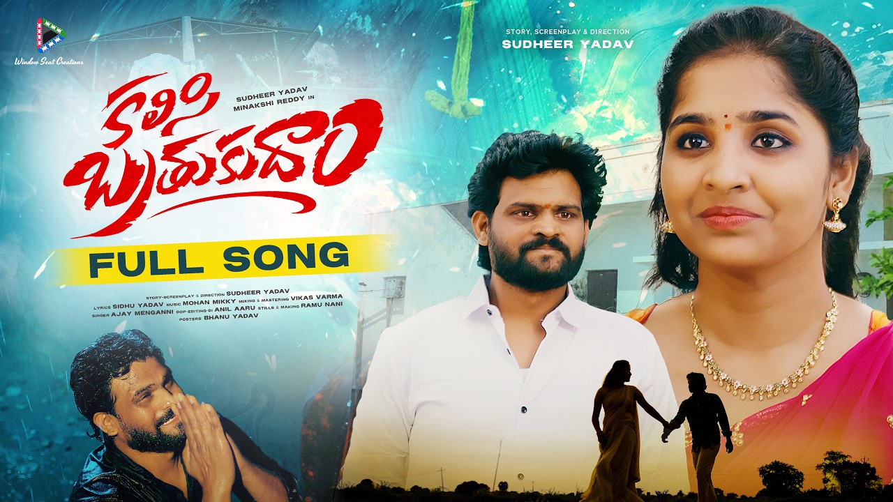 KALISI BRATHUKUDAM FULL SONG | AJAY MENGANNI | MOHAN MIKKY| SUDHEER YADAV | MINAKSHI REDDY