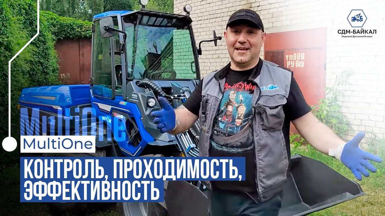 MultiOne 8.5SK: контроль, проходимость, эффективность