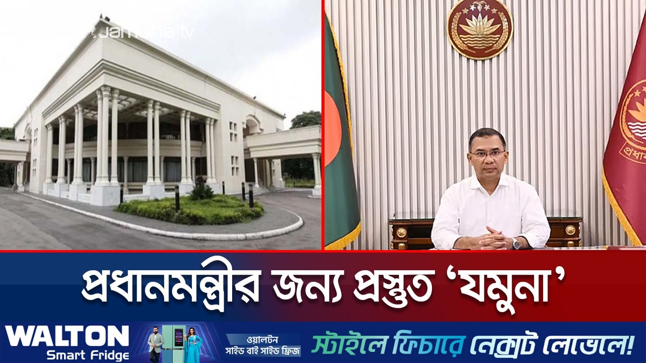 অপচয় কমিয়ে প্রস্তুত করা হয়েছে প্রধানমন্ত্রীর সরকারি বাসভবন 'যমুনা' | PM Residence | Jamuna TV
