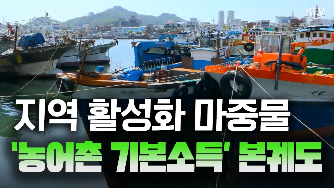 “주유소·편의점 등 합산 5만 원 한도” 이달 말부터 1인당 월 15만 원! ‘농어촌 기본소득’ 시범사업 총정리