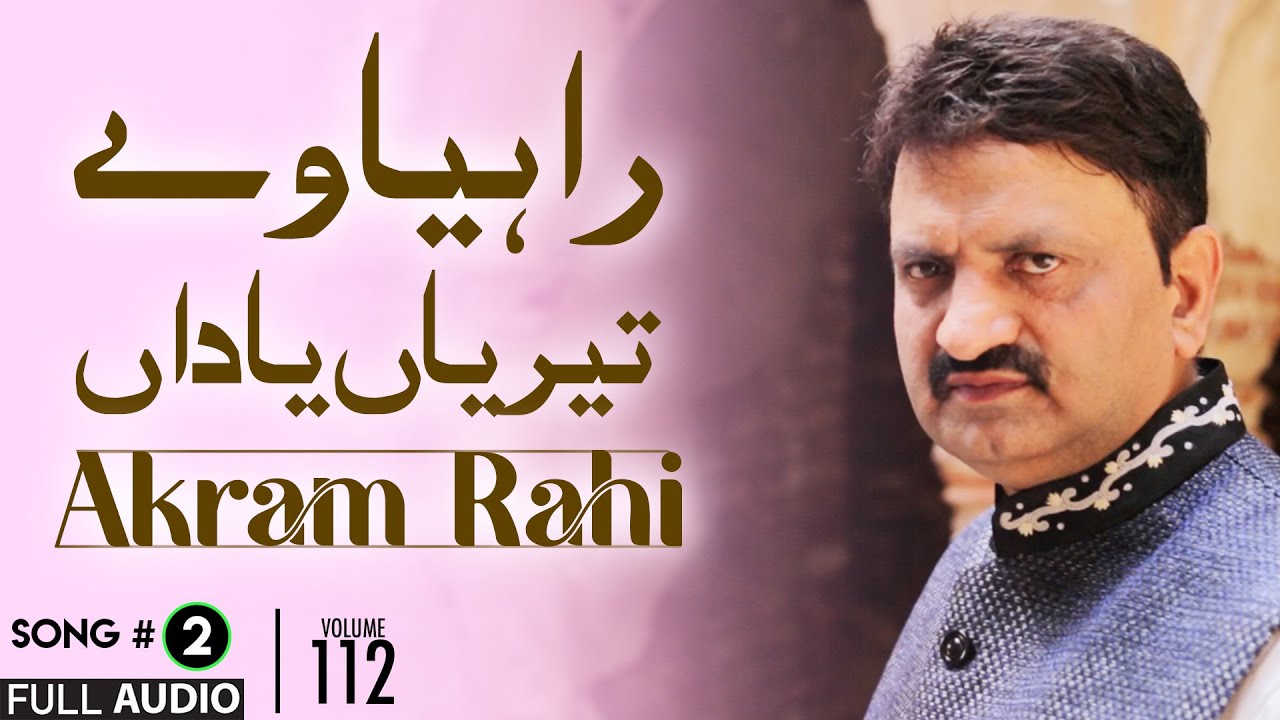 Rahiya Vey Teriyan Yaadan - FULL AUDIO SONG - Akram Rahi (1994)