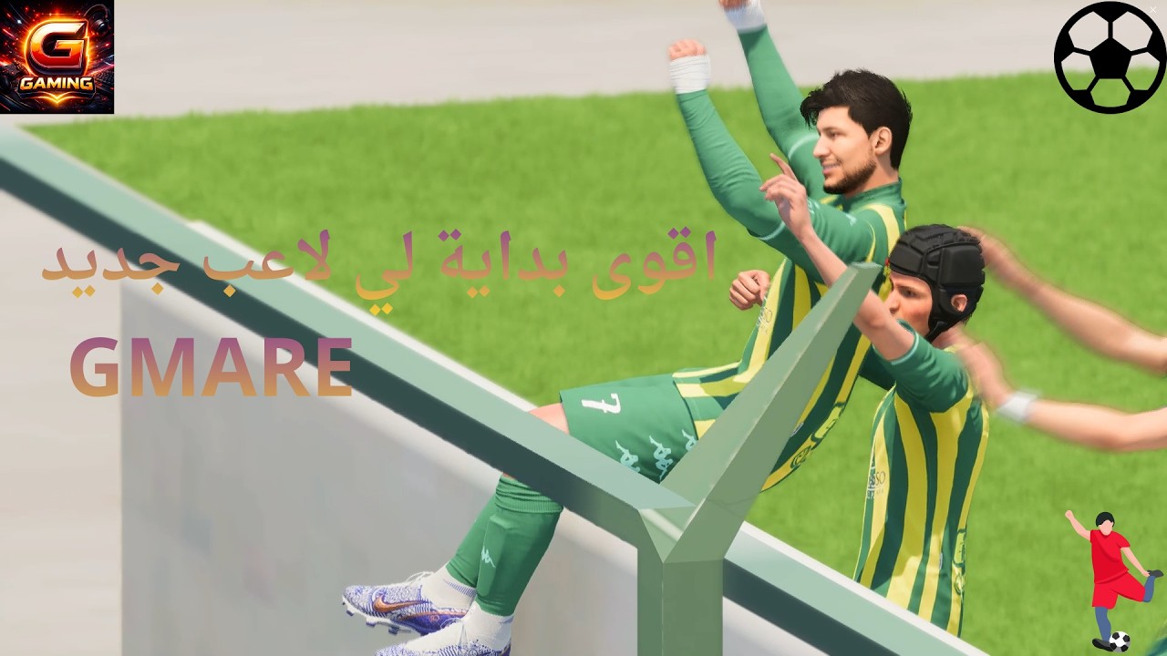 اقوى بداية فيفا 23 المهنة الجديد