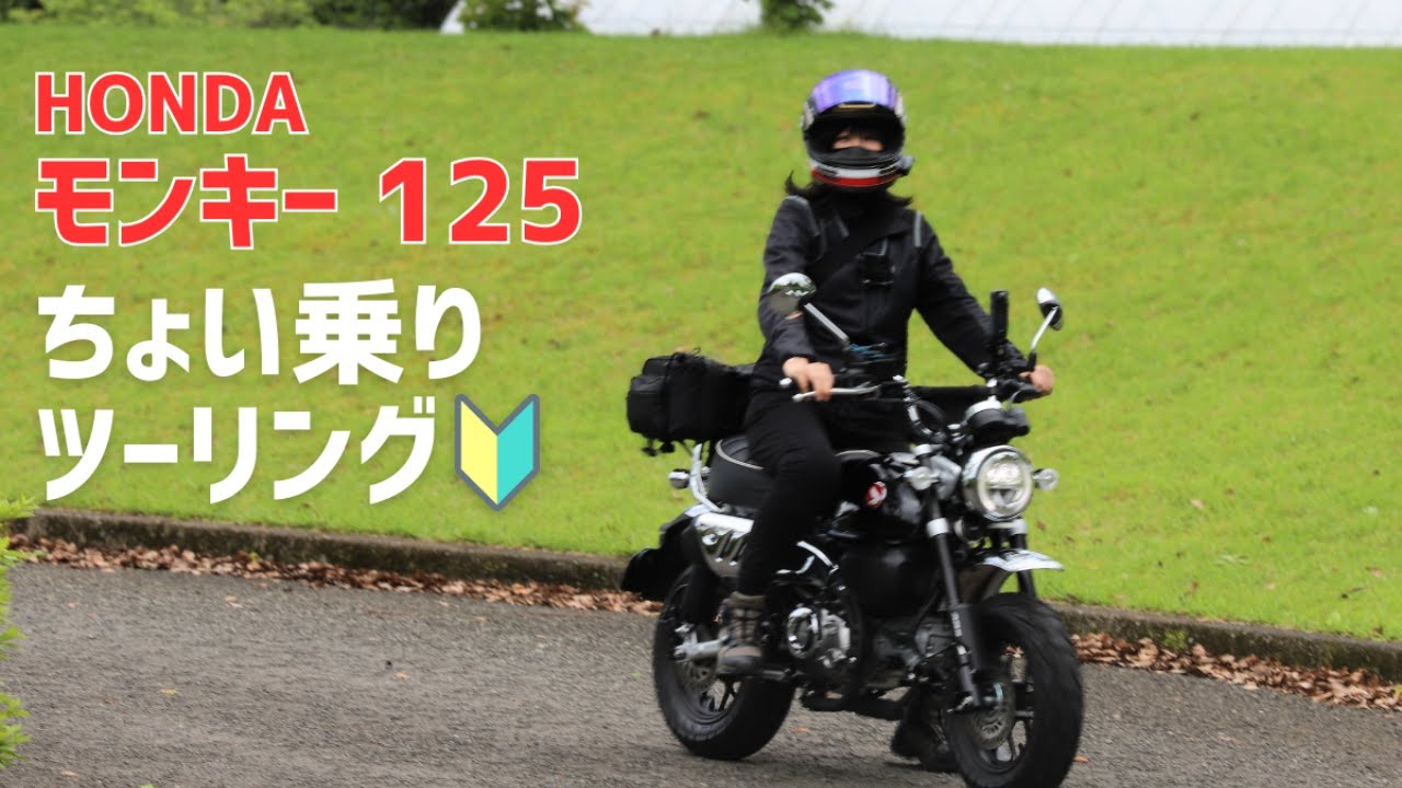 【Honda Monkey 125】Короткие поездки 🔰｜Мотоциклы и повседневная жизнь｜#BikeGirls