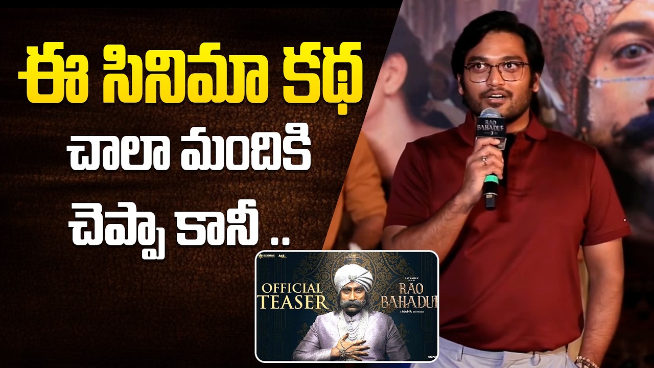 Director Venkatesh Maha Speech At Rao Bahadur Teaser Launch Event || Bullet Raj