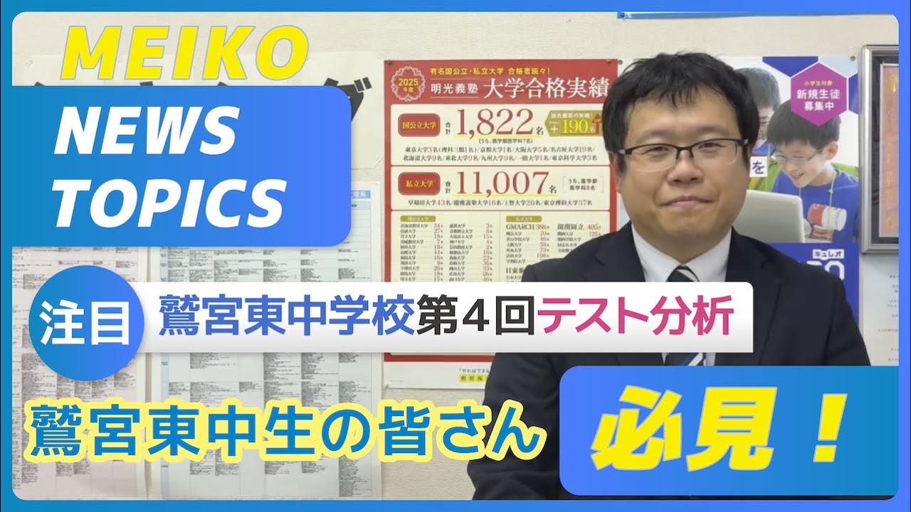 【MEIKO NEWS】鷲宮東中学年末テスト分析【明光義塾東鷲宮教室】