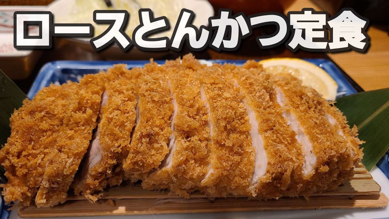 【千葉県長生郡白子町とんかつ樹】ロースとんかつ定食