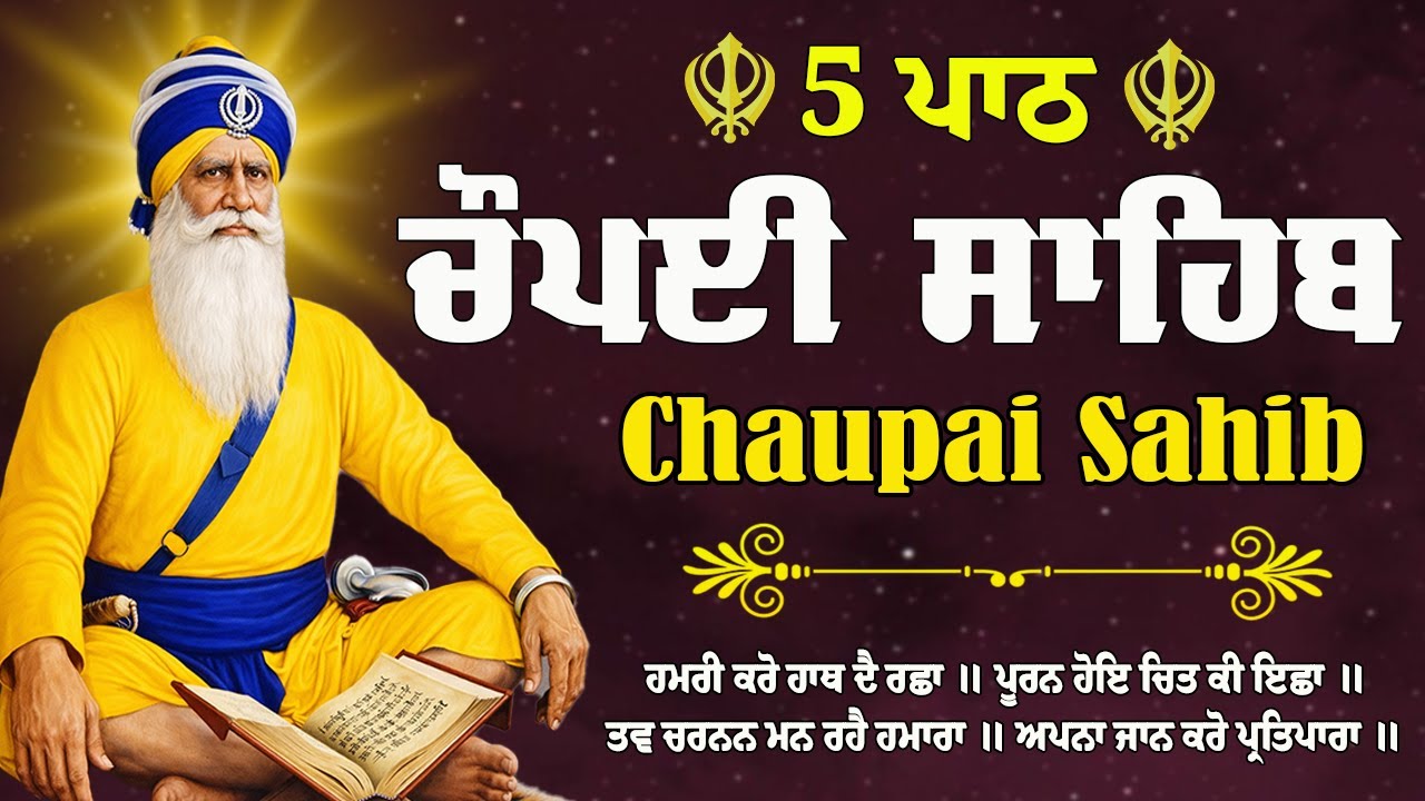 Chaupai Sahib - ਚੌਪਈ ਸਾਹਿਬ | 5 Path Chaupai Sahib Full Path | Chaupai Sahib With Lyrics Nitnem path