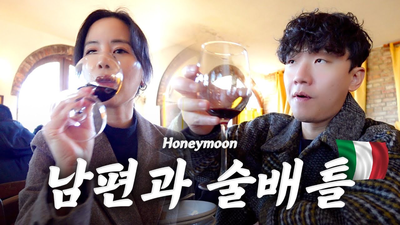 토스카나🇮🇹 [KOR/ENG] 와인투어 | 북 이탈리아 신혼여행 | Honeymoon in Tuscany | Wine tour in Tuscany | 이태리 여행 코스 | 술배틀