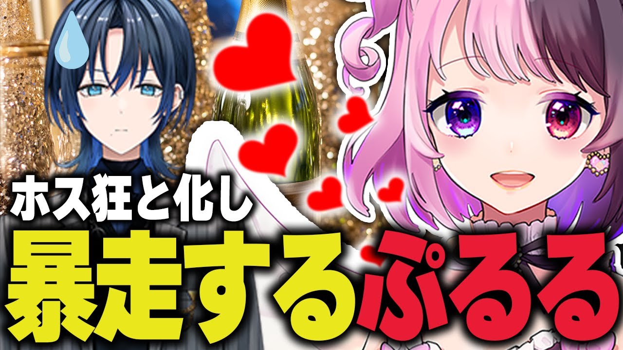愛車よりも高いシャンパンを迷わず注文してしまうぷるる【公式 ぷるる切り抜き VCRGTA スト鯖】