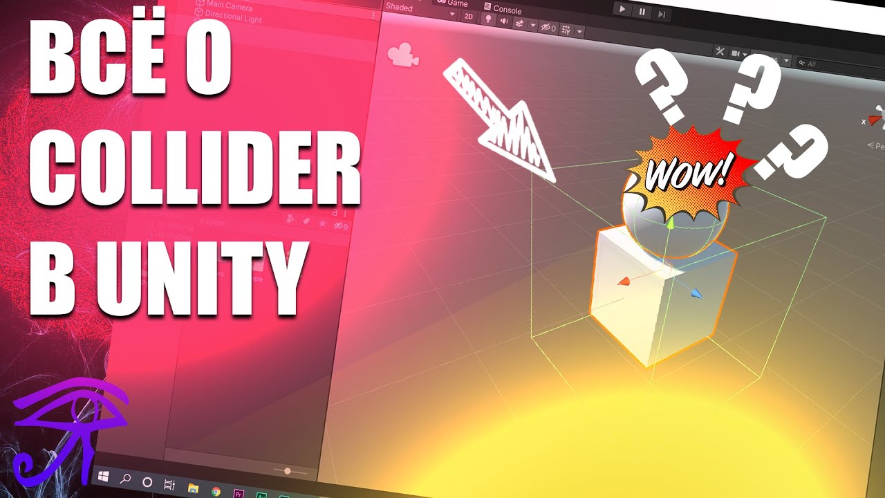 ЧТО ТАКОЕ COLLIDER В UNITY, ВСЕ О КОЛЛАЙДЕРАХ В UNITY, COLLIDER TUTORIAL