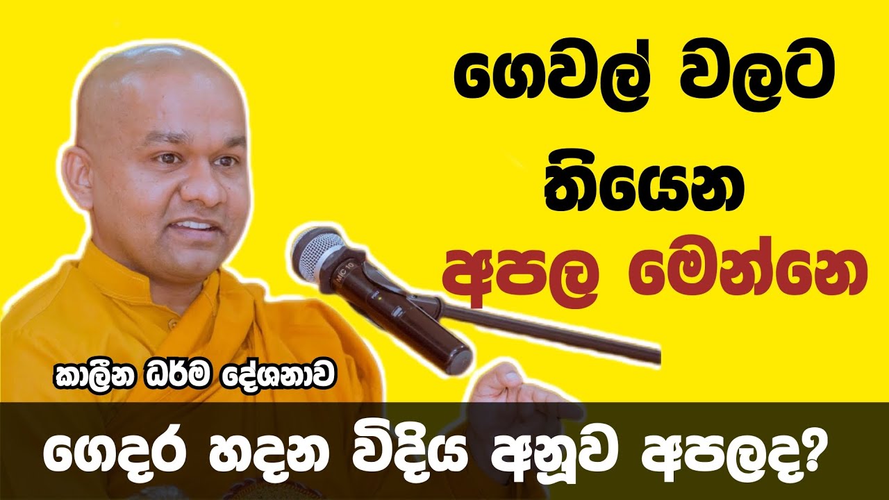 හැමෝම අහන්න ඕනි බණක් | ven mawarale bhaddiya thero
