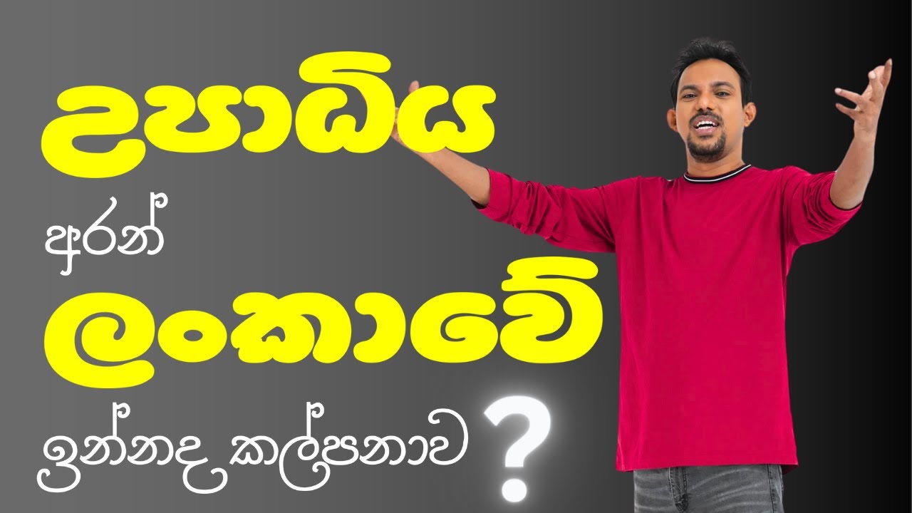Degree එකක් අරන් ලංකාවේ ඉන්නද...?👀 | මොනවද කරන්න ඕනා....?🤔 #charithadissanayake #palhali #degree #sl