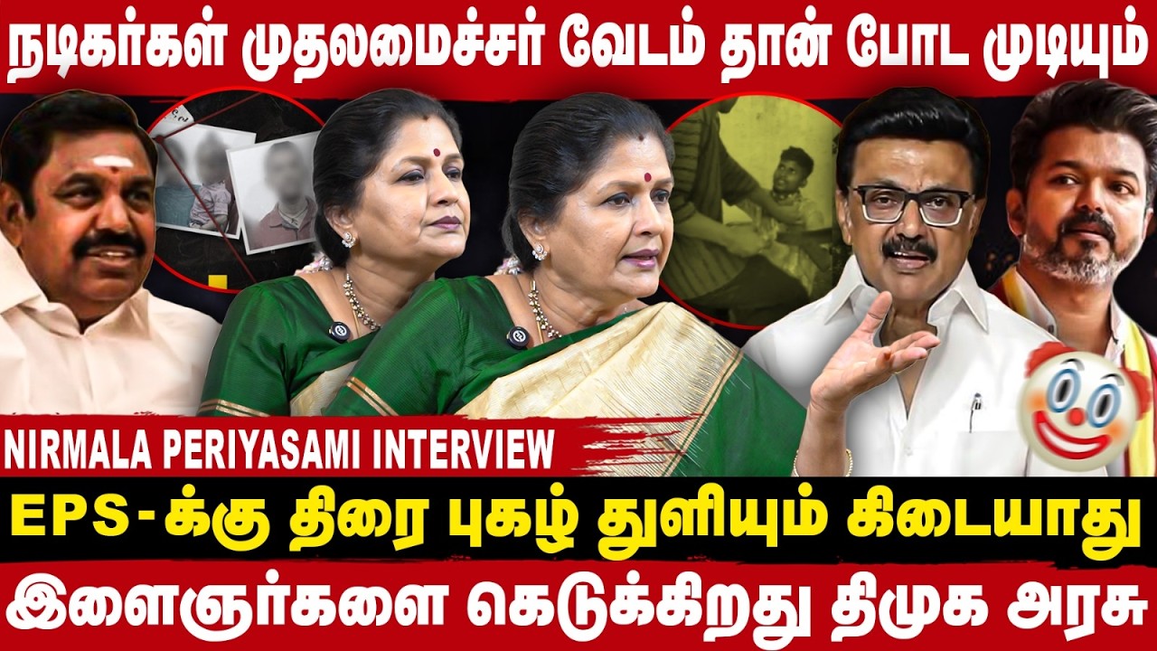 200 கோடி சம்பளத்த விட்டுட்டு, 500 கோடி சம்பத்திரிக்க வந்துட்டாரு - NIRMALA PERIYASAMI | TAKE1