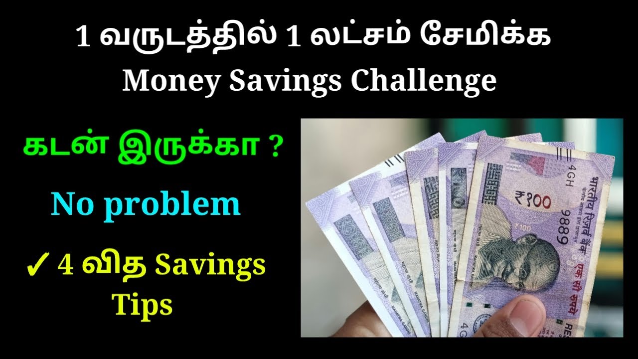 1 வருடத்தில் 1 லட்சம் ரூபாய் சேமிக்கலாம்.🤗🤑 MONEY SAVINGS CHALLENGE TAMIL.♥️ @Trichy Thamizhachi