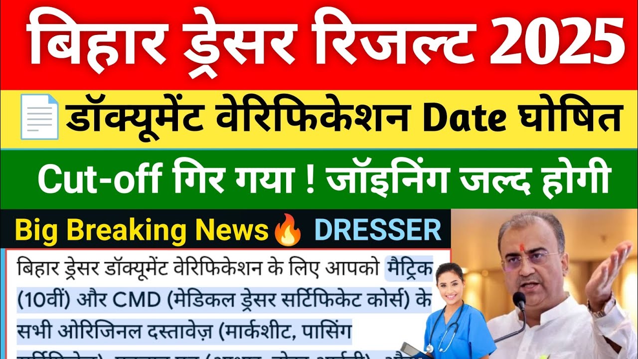 BTSC Dresser Result 2025 कब जारी होगा? | Bihar Dresser Result Latest Update Today 🚨