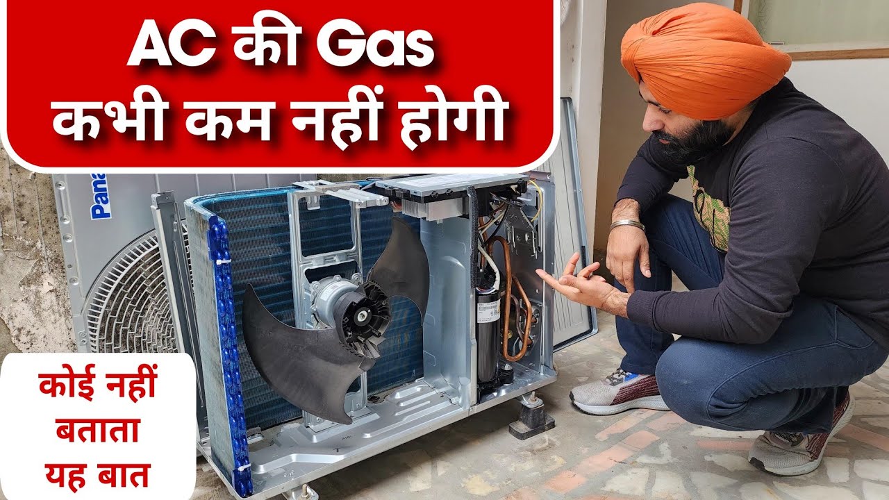 बार-बार AC की गैस क्यों कम हो जाती है? Why does AC Refrigerant reduce again and again?