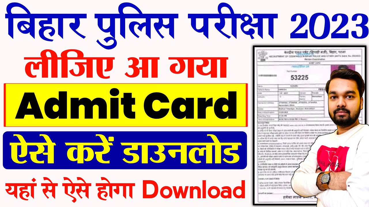 Bihar police admit card 2023 download kaise kare | How to download Bihar police admit card 2023