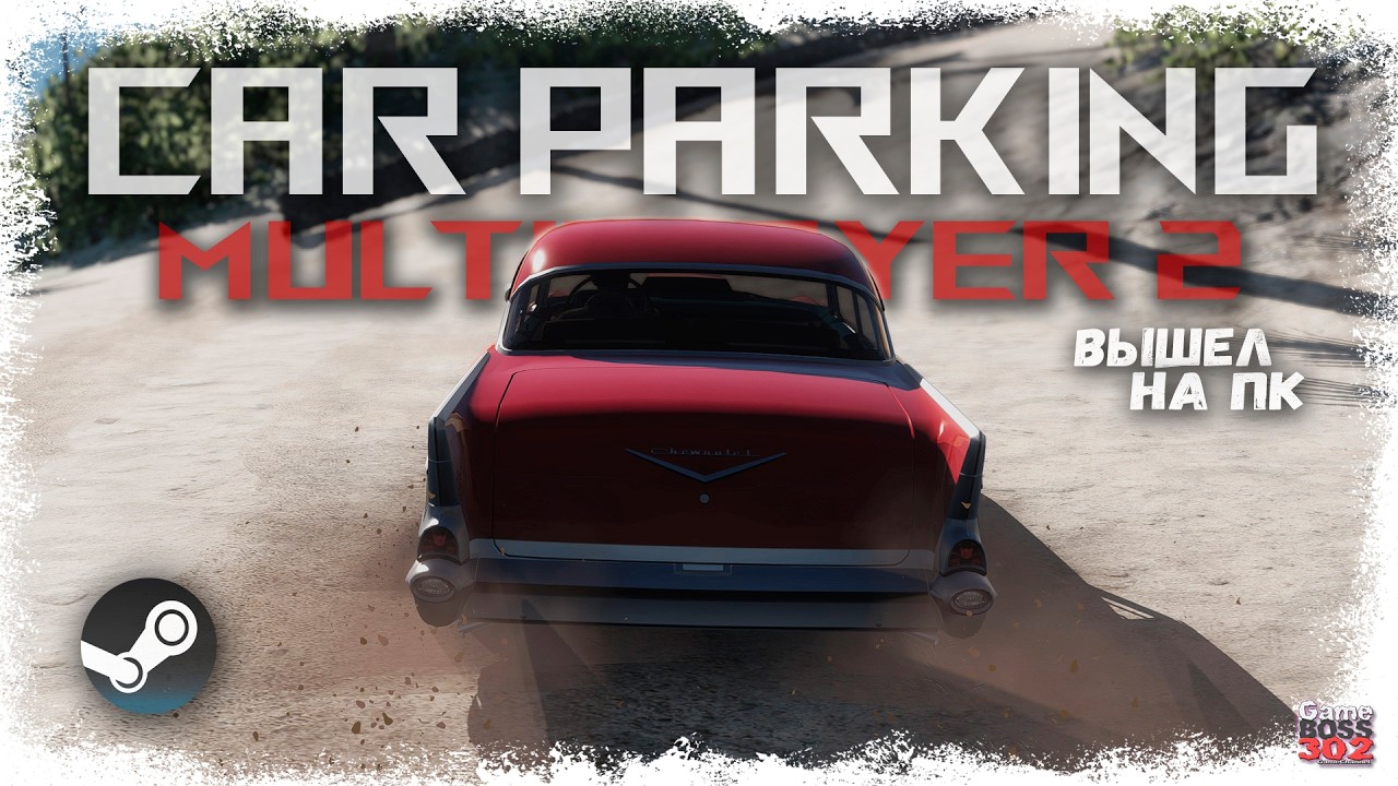 CAR PARKING MULTIPLAYER 2 ВЫШЕЛ НА ПК В STEAM | АМЕРИКАНСКАЯ МЕЧТА &mdash; GTA 6 БОЛЬШЕ НЕ НУЖНА | CPM 2