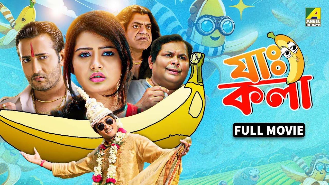 Jah Kala | যাঃ কলা - Full Movie | Rajatava Dutta | Ena Saha | Kharaj Mukherjee
