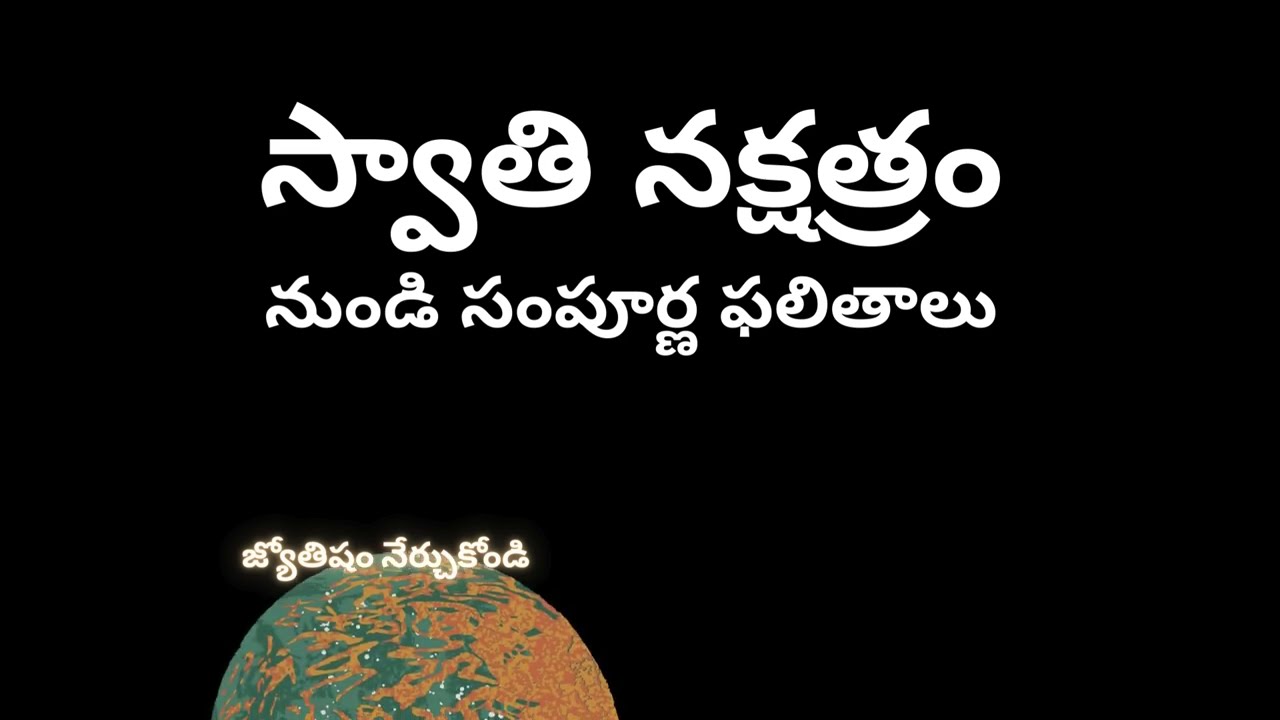స్వాతి నక్షత్రం నుండి సంపూర్ణ ఫలితాలు | Planets in Swati Nakshatra | Cusps, Dispositors | Swati