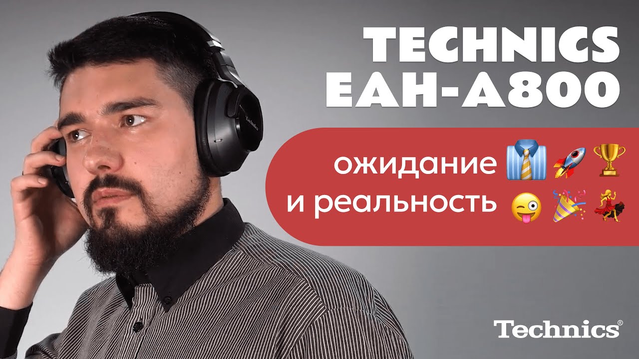 ЦАП И кУСЬ -  Technics EAH A800: обзор и сравнение беспроводных полноразмерных наушников