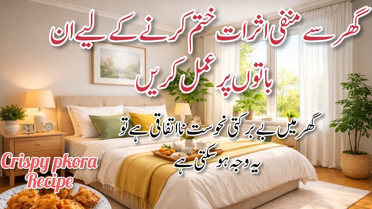 How To Remove Negative Energy From Home | Simple & Powerful Remedies