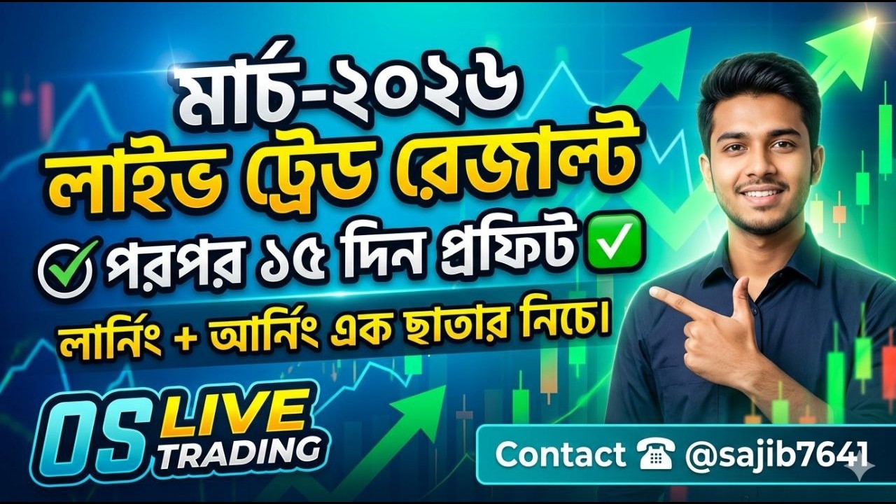 পর পর ১৫ দিন প্রফিট টার্গেট হিট ✅।ছোট অ্যাকাউন্ট গ্রো করতে জয়েন করুন আমাদের প্রিমিয়ামে।