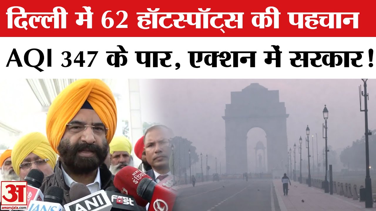 Delhi-NCR Air Pollution: बेहद खराब श्रेणी में दिल्ली की हवा, 48 घंटे भारी संकट, NCR सबसे प्रदूषित