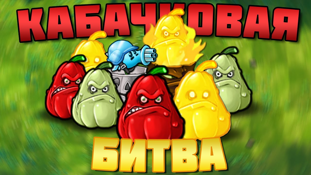 Мини-игра 