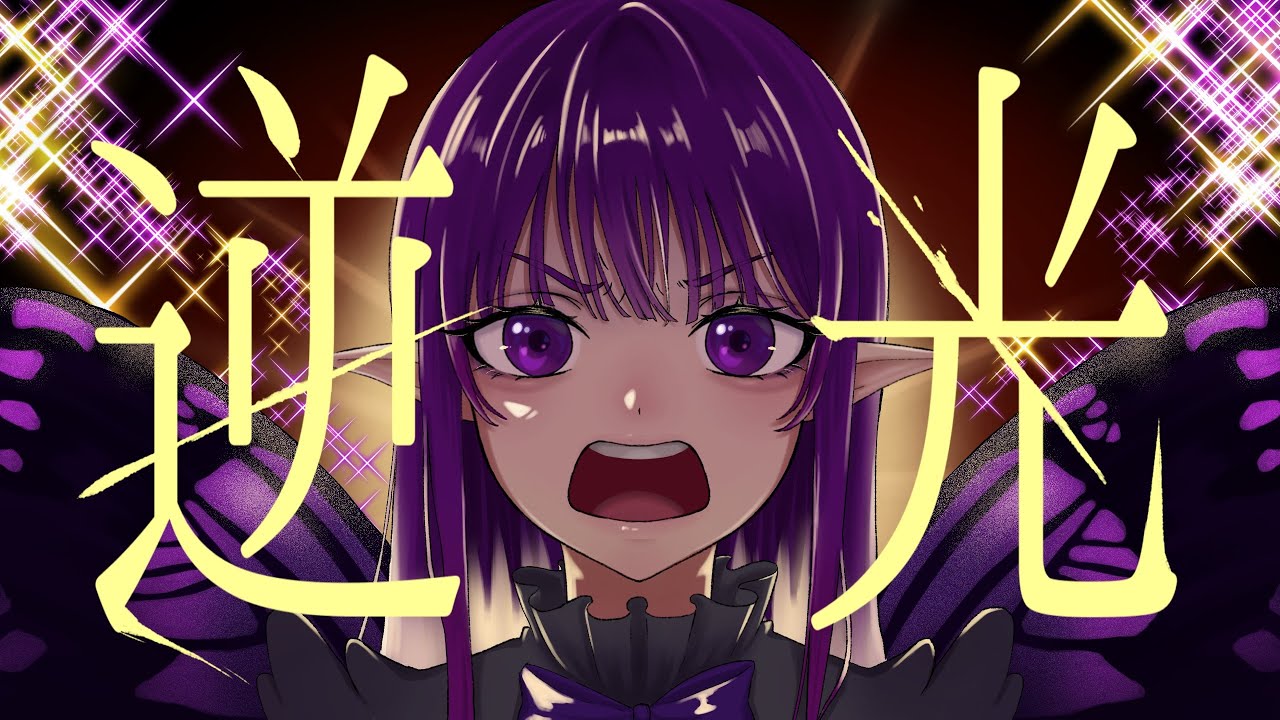 【Ayato】逆光／歌ってみた【cover】