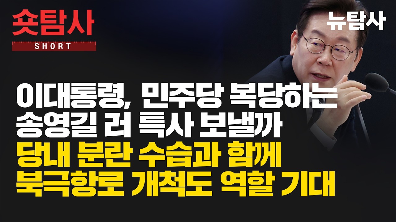 [0215 보도요약]송영길 대표를 러시아 특사로, 북방외교의 물꼬를 틀 인물!