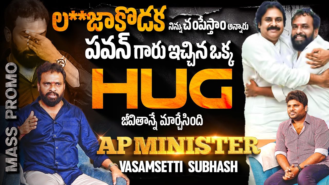 Bhala Media Proudly Presents the Promo of Minister Vasamsetti Subhash | Khullam Khulla With Rohith