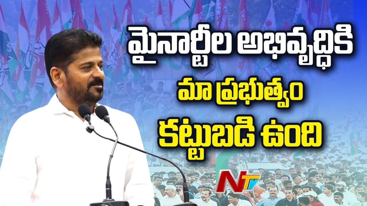 CM Revanth Reddy Participates In Jamait Ulama Telangana Consultative Meeting | NTV Telugu