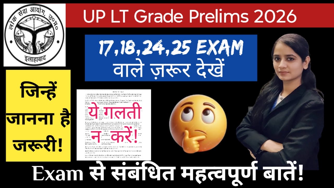 up lt grade exam 2025| up lt grade prelims 2025| up lt grade update | up lt grade admit card 