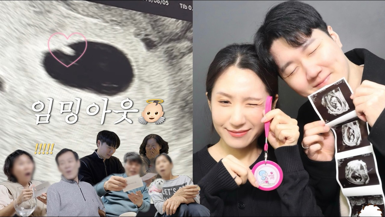 vlog 아기천사가 찾아왔어요👼🏻ㅣ양가부모님+친동생+친구들 임밍아웃 반응ㅣ임신 4-6주차🪴