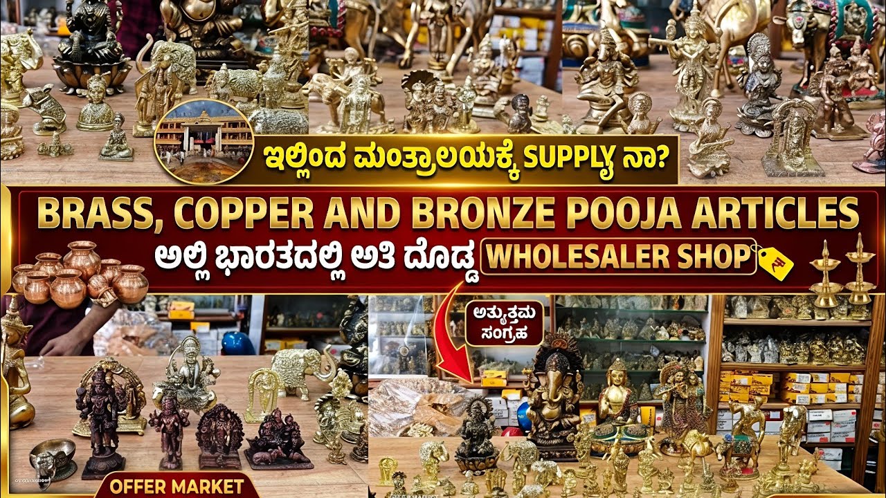 India's biggest wholesaler in Brass, Copper and Bronze Pooja articles Return gift items