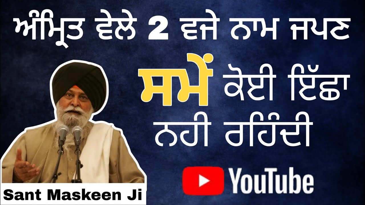 Sant maskeen ji Katha 🙏❤️