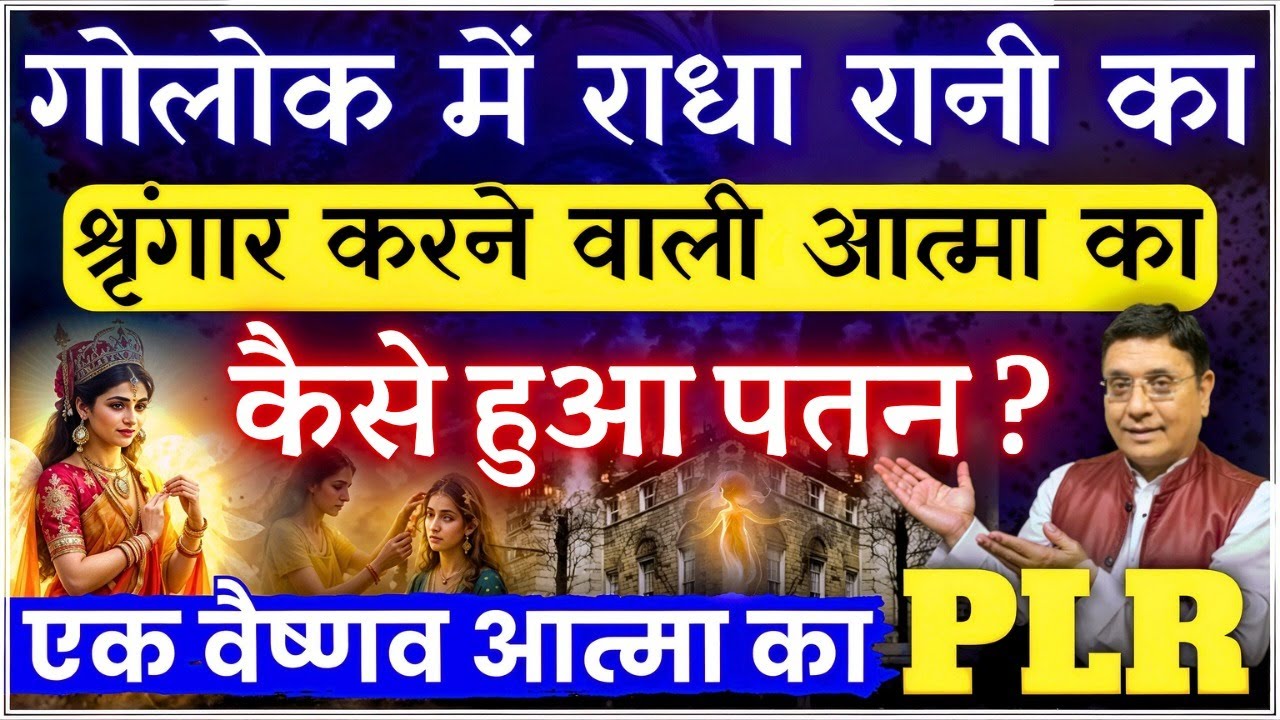 स्वर्ग से धरती तक आत्मा का पतन कैसे हुआ? चौंकाने वाला रहस्य! #sanjivmalik
