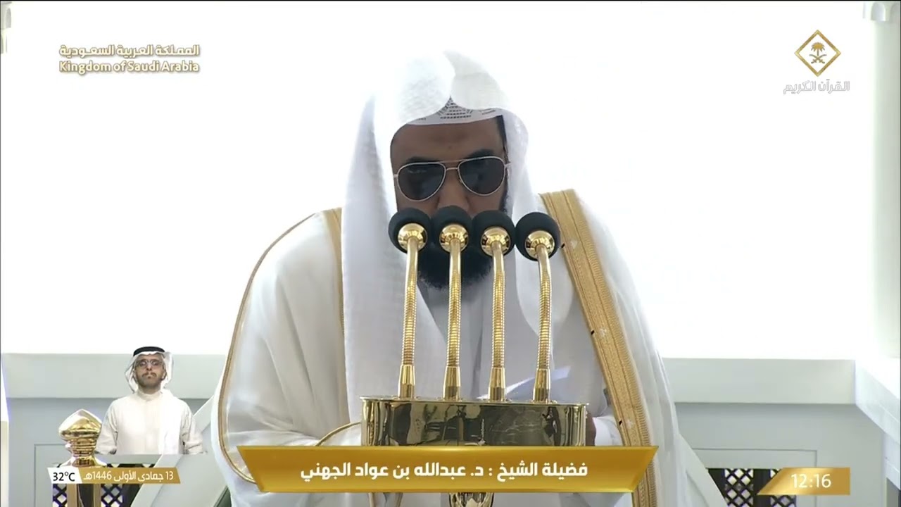 خطبة وصلاة الجمعة من المسجد الحرام بمكة المكرمة - 1446/05/13هـ