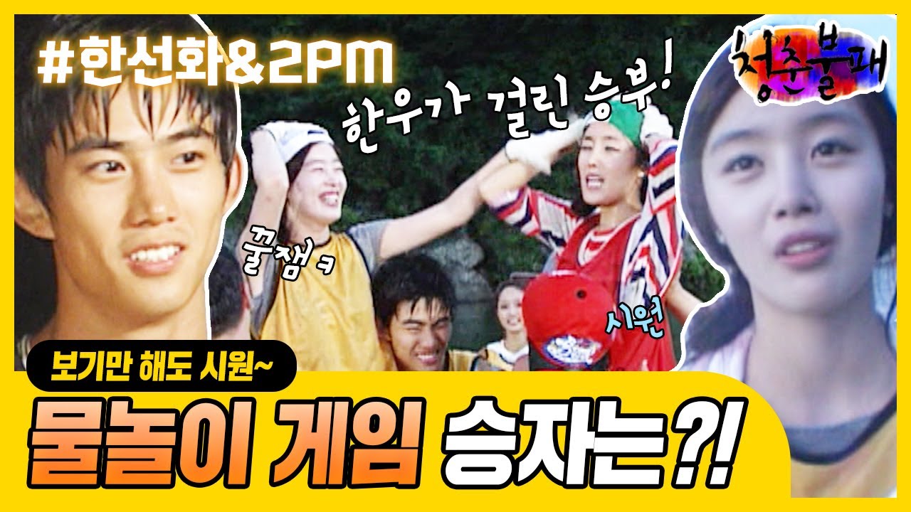 [청춘불패⛺️ 시즌1 #43] 프로 농사꾼 선화 & 짐돌(?) 2PM의 시원한 물놀이🌊 | KBS 100827