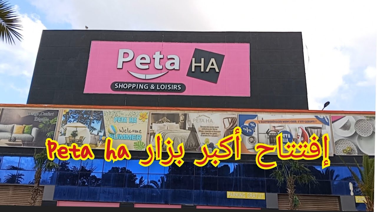 #إفتتاح بزار peta ha بوهران طومبولا ليكوش إشري وربح توابل الكتروميناجي قاعة العاب#Peta HA#