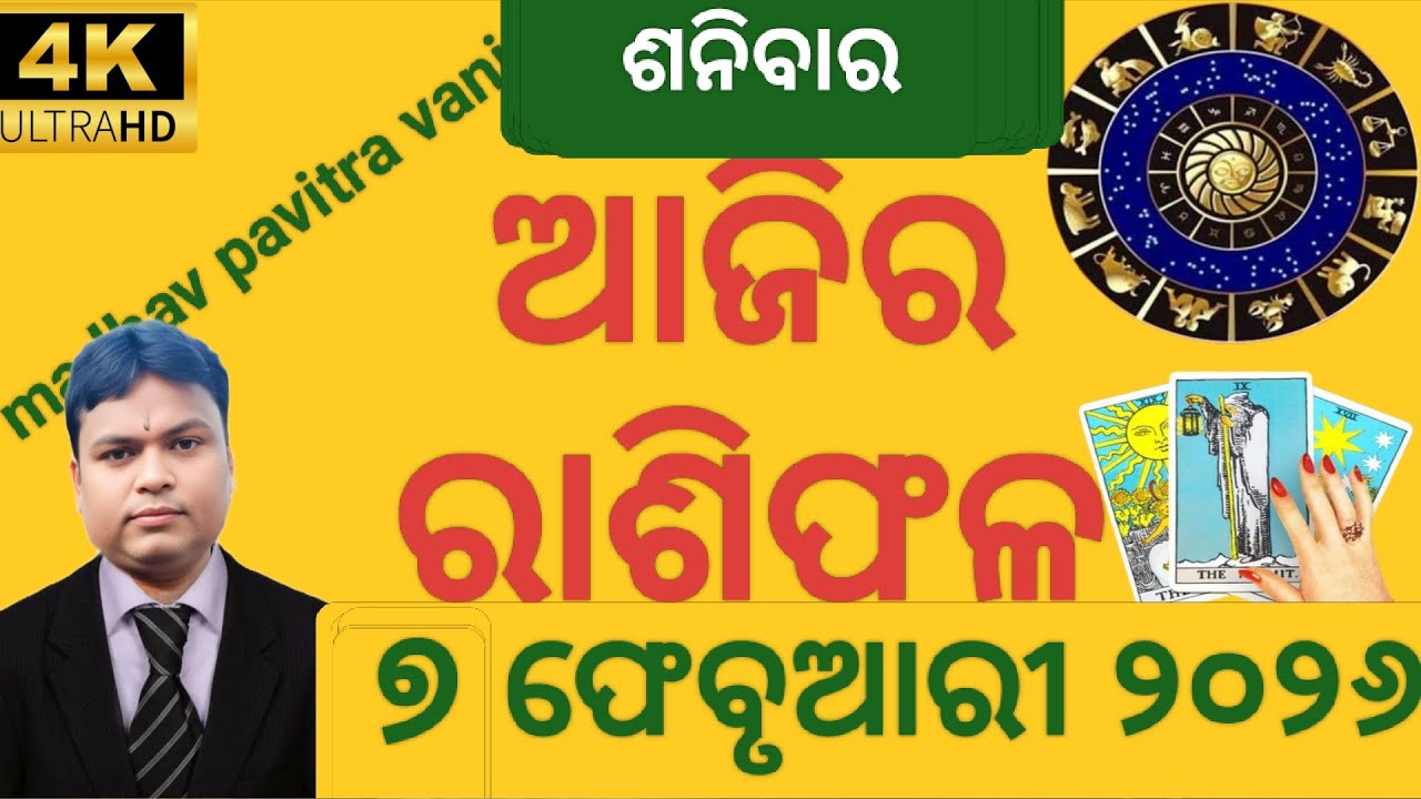 ajira rashifala 7 February 2026 ଶନିବାର ashifal odia today#rashifala
