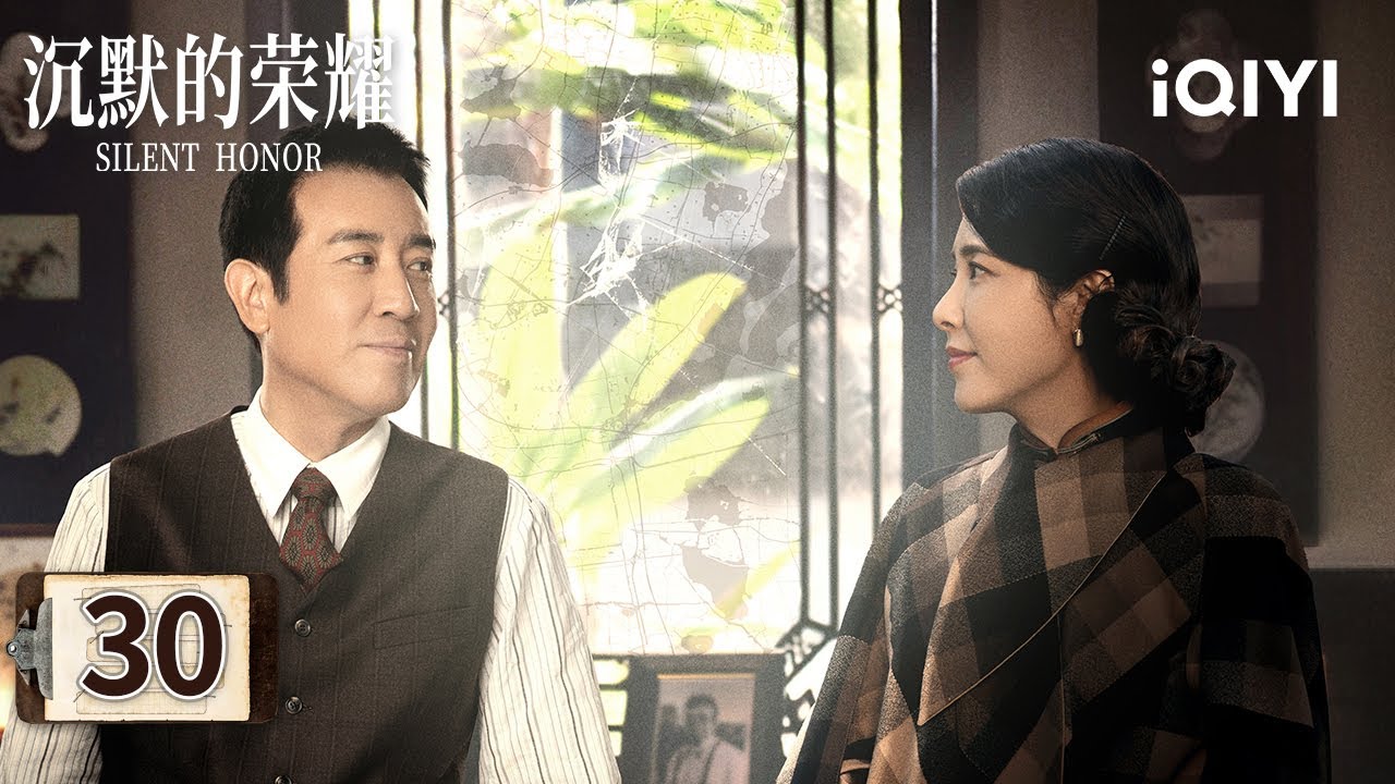 【Multi | FULL】EP30 😱Weng Lianwang Sets An Ambush To Capture Cai Xiaoqian |Silent Honor 沉默的荣耀 |iQIYI