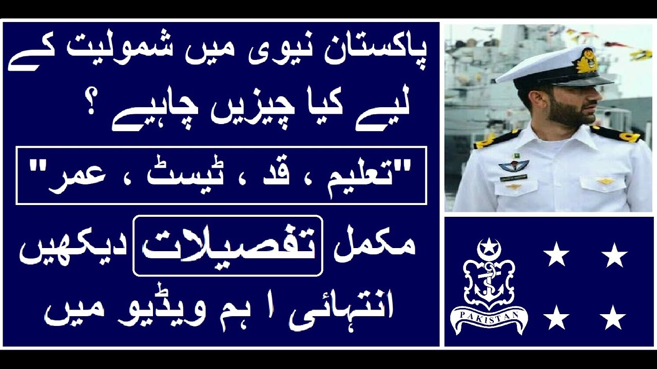 How to Join Pak Navy |Complete Procedure and Guide| Career in PN| Professional Officer |Proud Sailor