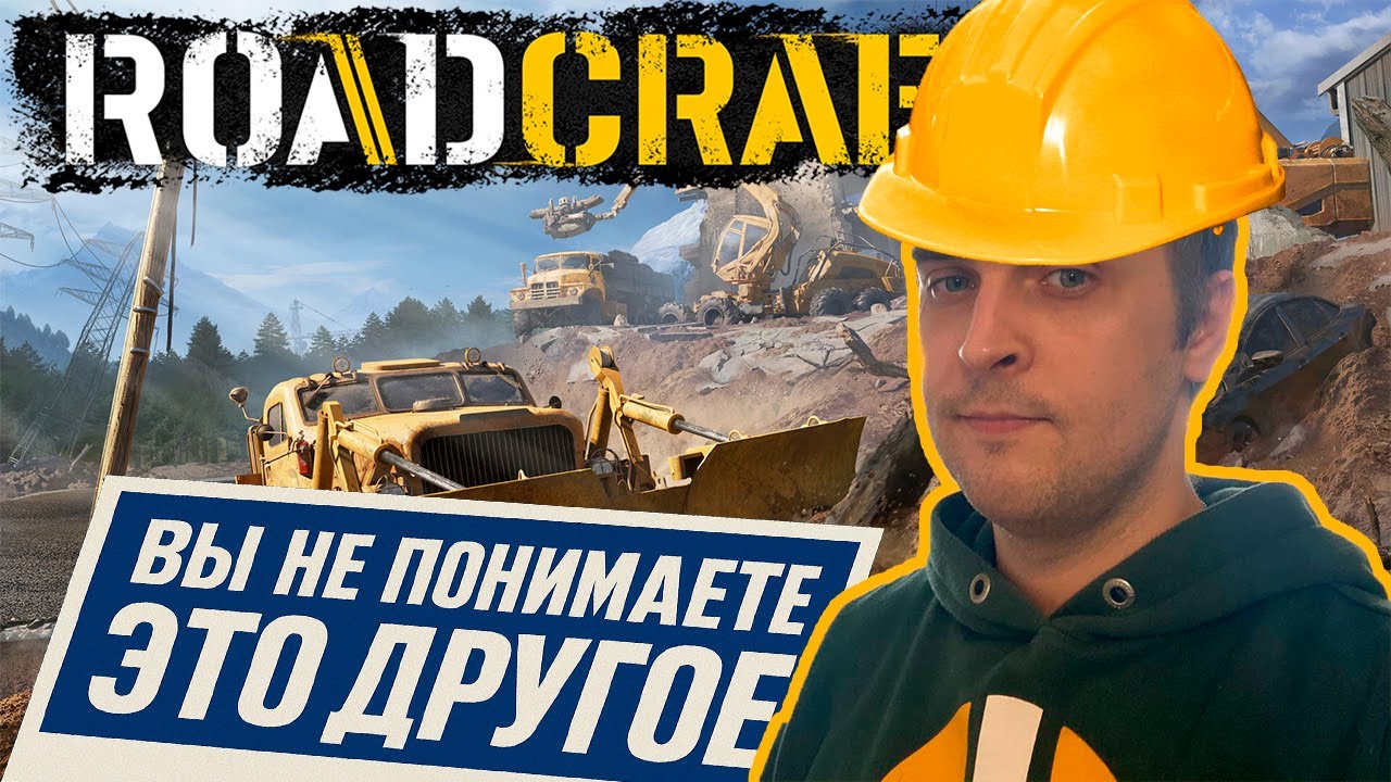 ROADCRAFT - Дорожный апокалипсис | ОБЗОР ИГРЫ | 2025 #roadcraft#обзор#симулятор