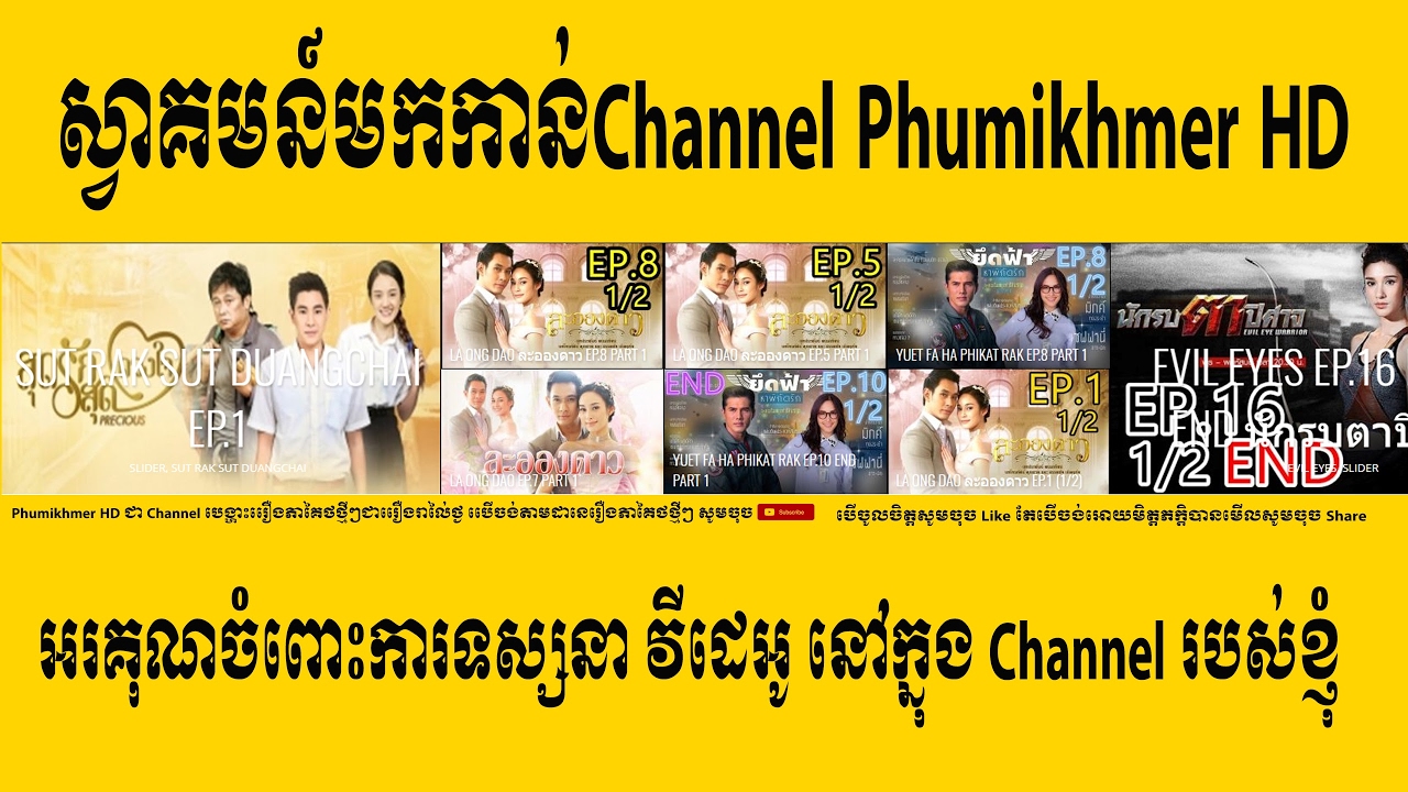 Thai Drama Speak khmer Live Stream