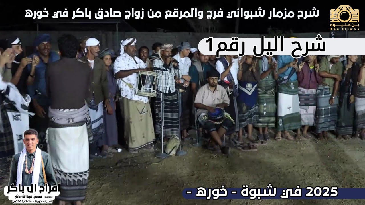 افراح ال باكر | حفل زواج الشاب صادق باكر شرح مزمار شبواني فرج والمرقع رقم1